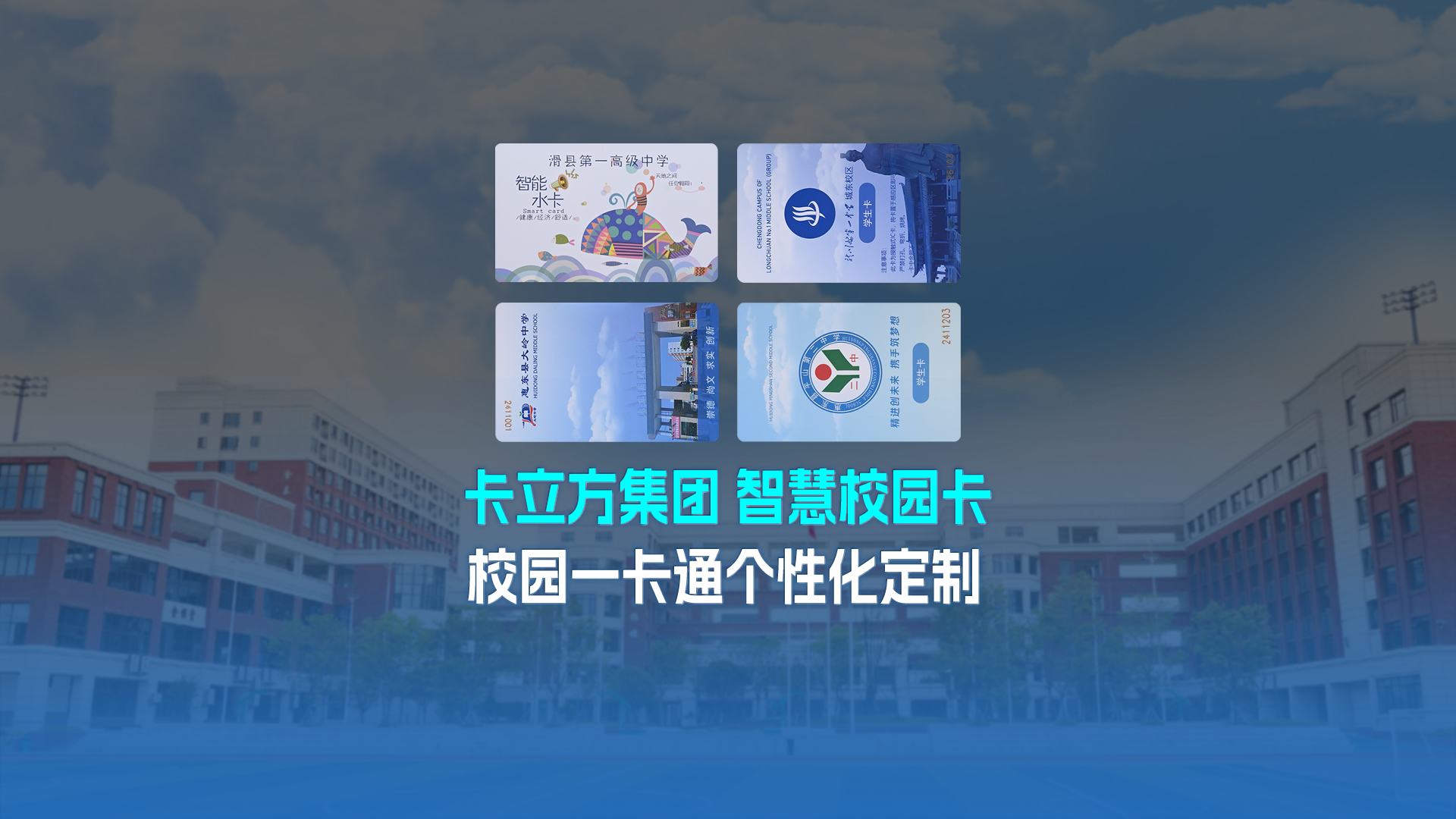 ca88官方唯一网站集团RFID智能卡工厂专业定造NFC校园卡校园一卡通学生卡校园智慧卡校园就餐卡智慧水电卡图书借阅卡学生饭卡
