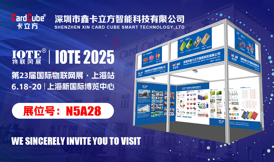 邀您解锁物联网新履历 ca88官方唯一网站集团RFID新品即将亮相IOTE 2025国际物联网展?上海站