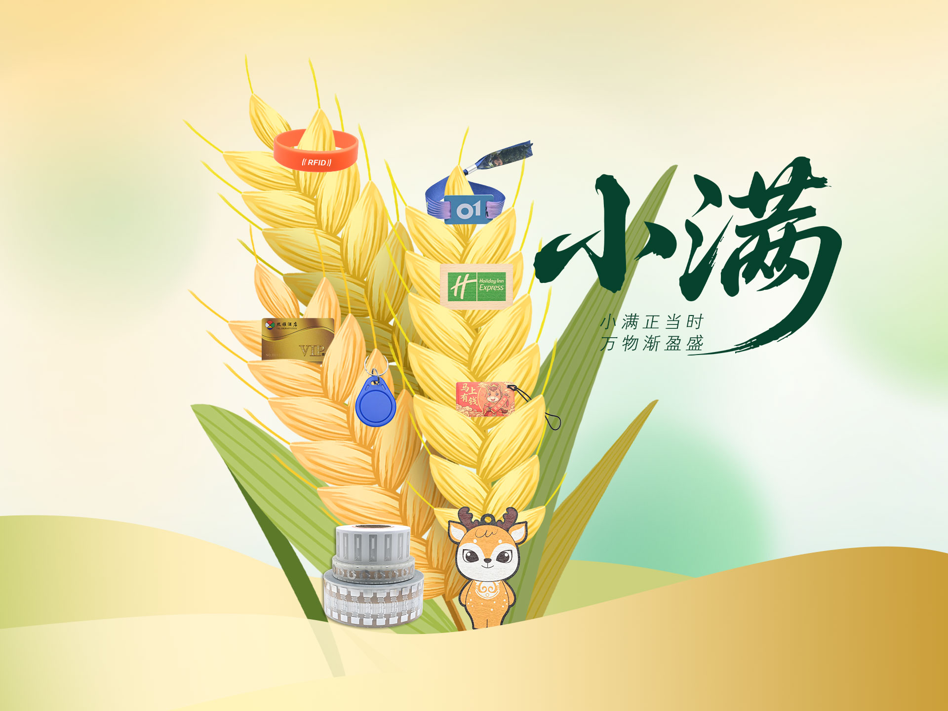 ca88官方唯一网站集团RFID标签智能卡中料硅胶腕带，，，，，，，，幼满季节伴万物向丰而行